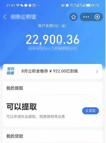 桓台公积金断交可以提吗（公积金断交可以提取么）